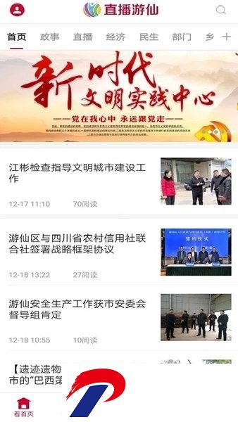 直播游仙app手机端
