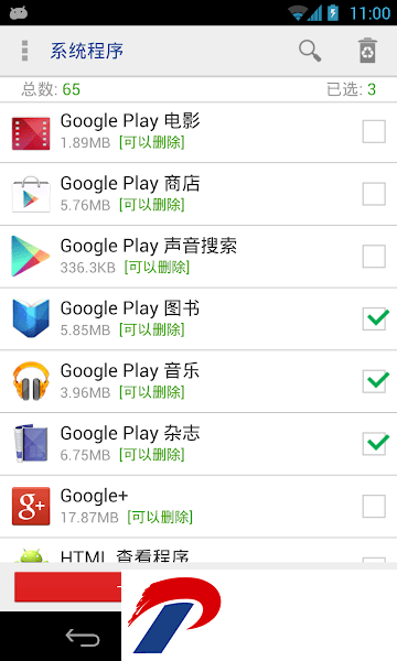 系统程序安全卸载器专业版