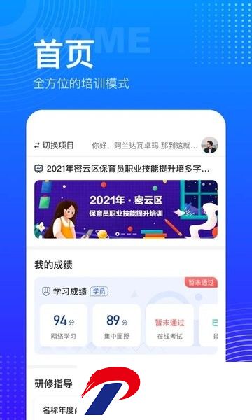 研修宝学员端app