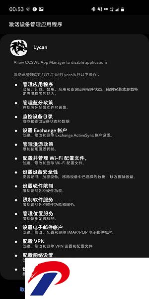 Lycan手机禁用软件