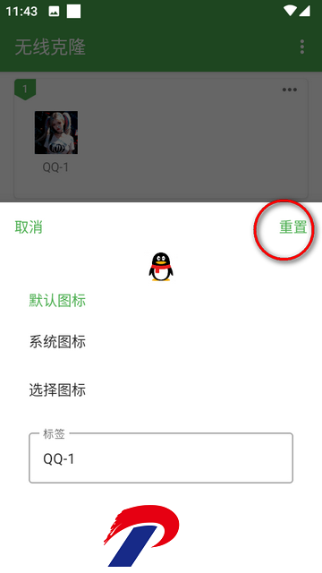无线克隆