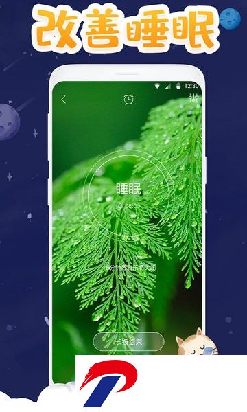 助眠app下载