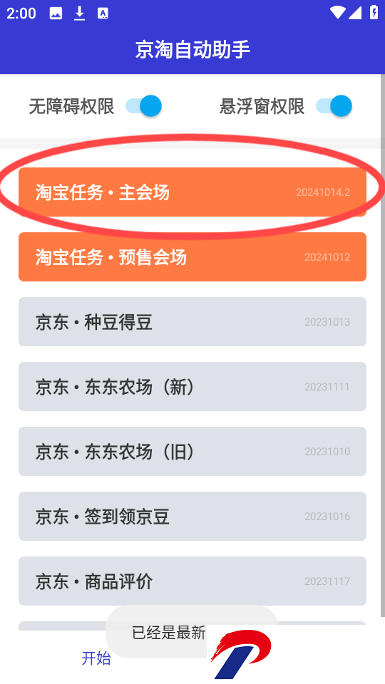 京淘自动助手
