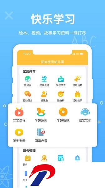 幼教云课堂