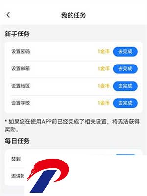 答案解析网app获取金币教程3