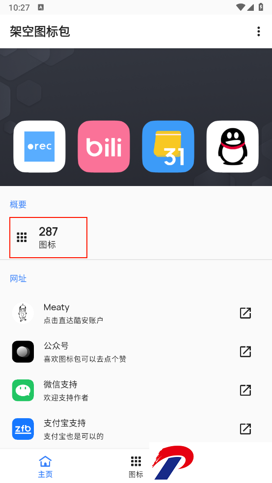 架空图标包