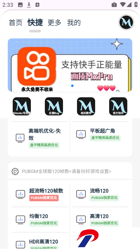 画质MxPro终极版