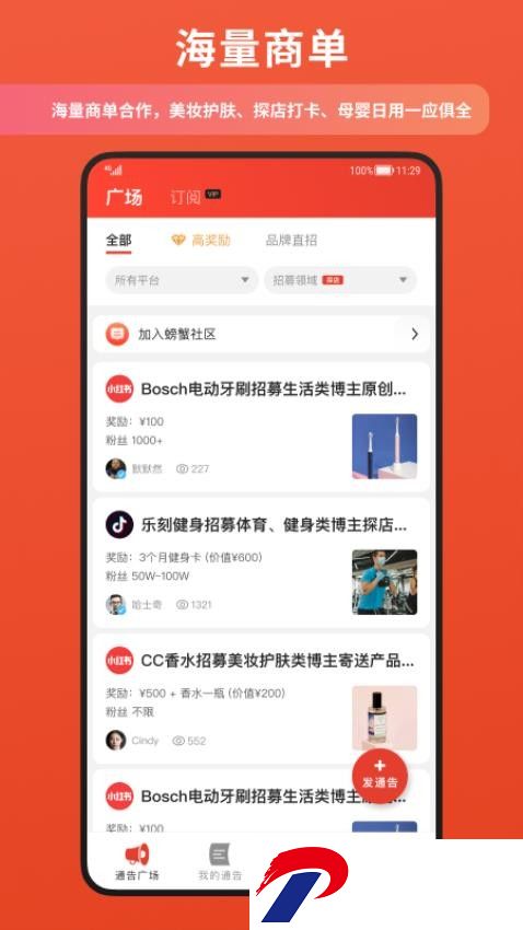 螃蟹通告软件