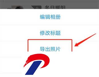 保存到相册步骤3