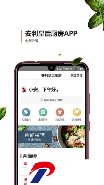 安利皇后厨房官方版下载