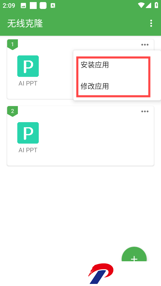 无线克隆