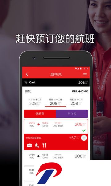 亚洲航空中文版App(AirAsia MOVE)