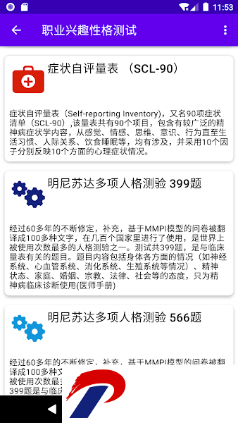 职业兴趣性格测试app下载
