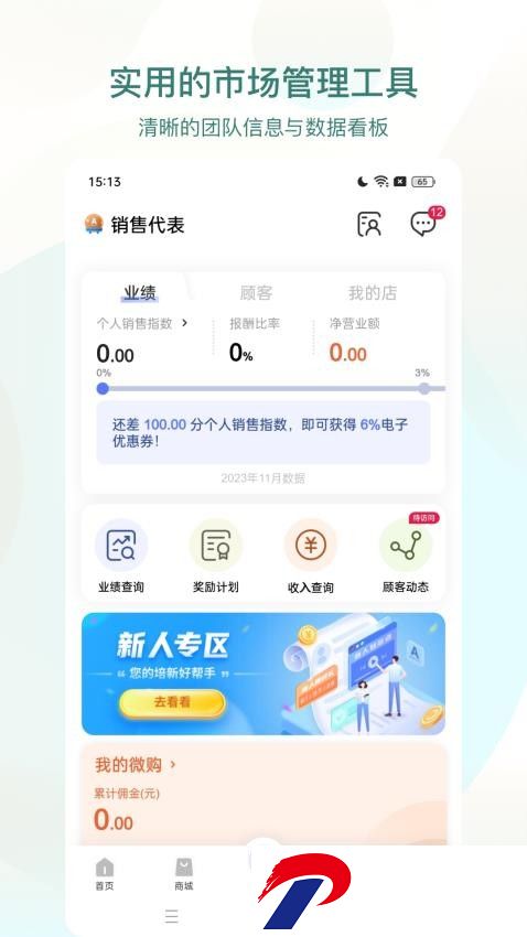 安利数码港手机版