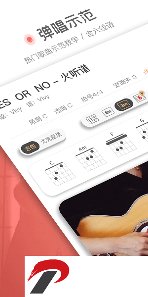 火听吉他谱app下载