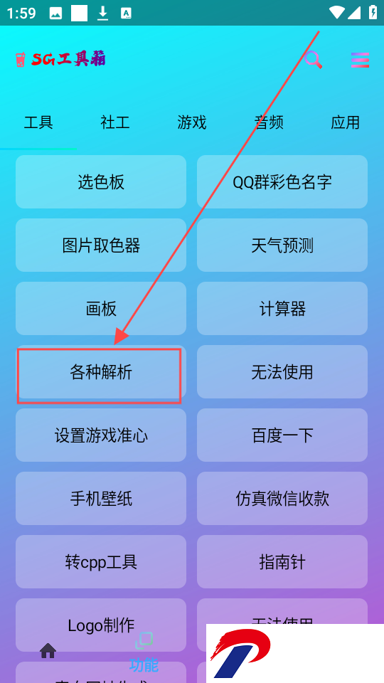 SG工具箱