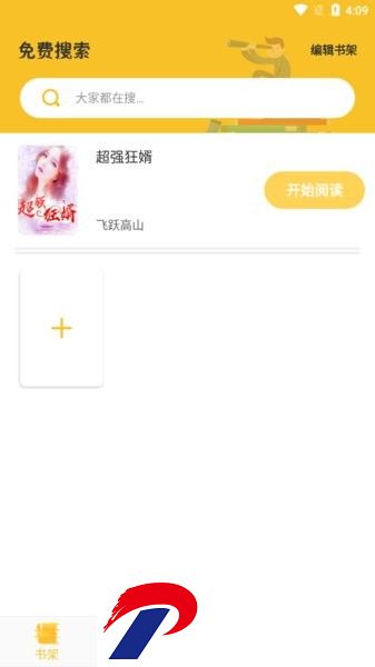 速阅小说免费版