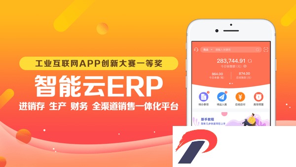 智能云ERP软件