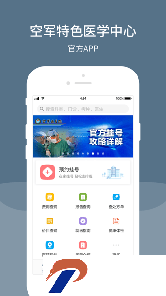 空军特色医学中心app下载