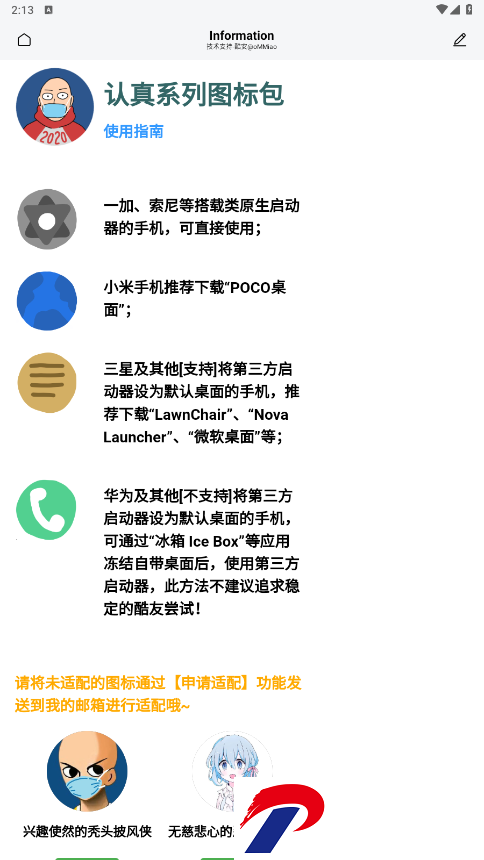 认真系列图标包