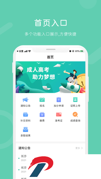 潇湘成招app下载