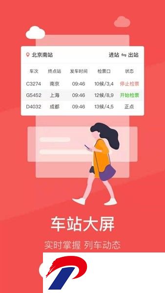 中国铁旅app