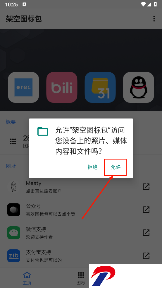 架空图标包