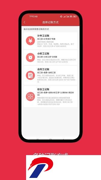 随心记加班记账助手app下载