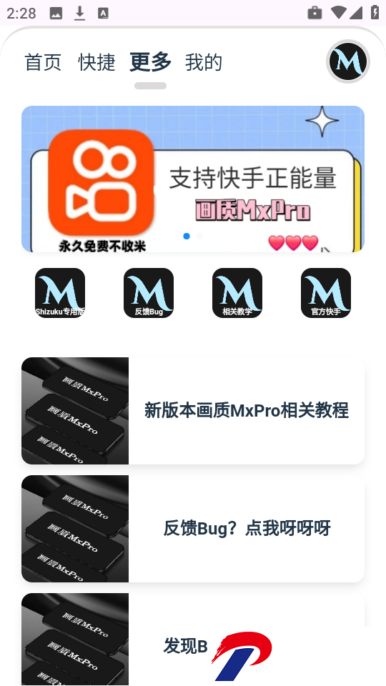 画质MxPro终极版