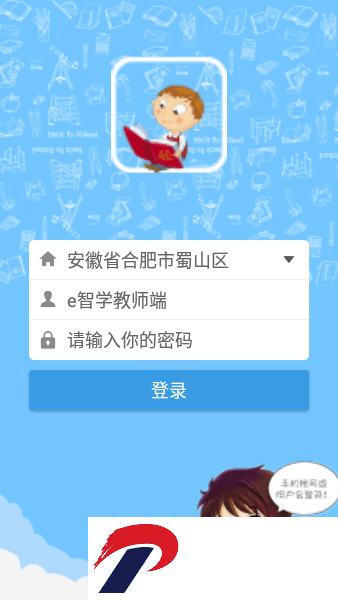 e智学教师端