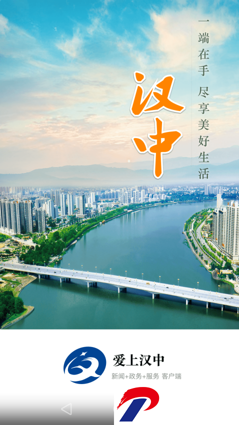 爱上汉中手机app