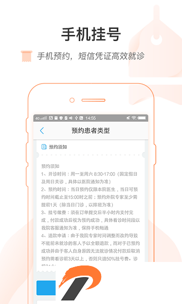 上海国际医学中心app下载