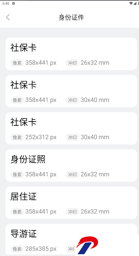 欢喜证件照