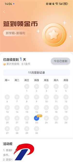 答案解析网app获取金币教程2