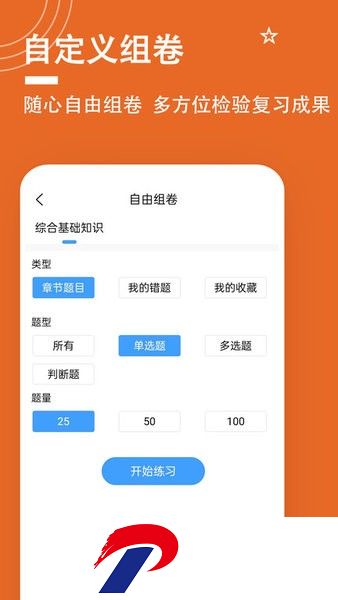 三支一扶题小宝软件