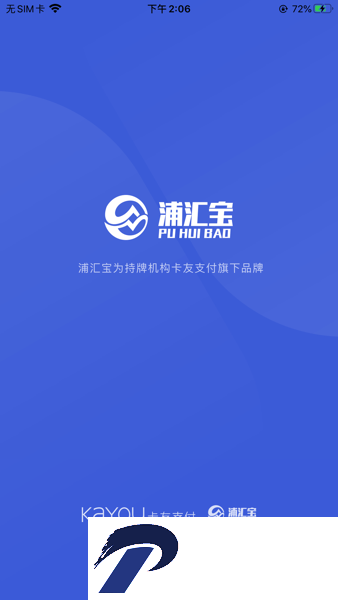 浦汇宝app