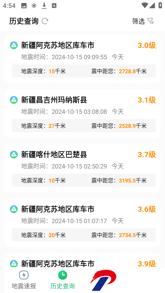 实时地震速报