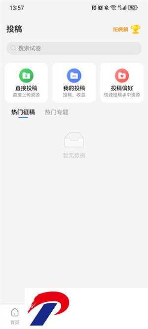 答案解析网app使用教程4