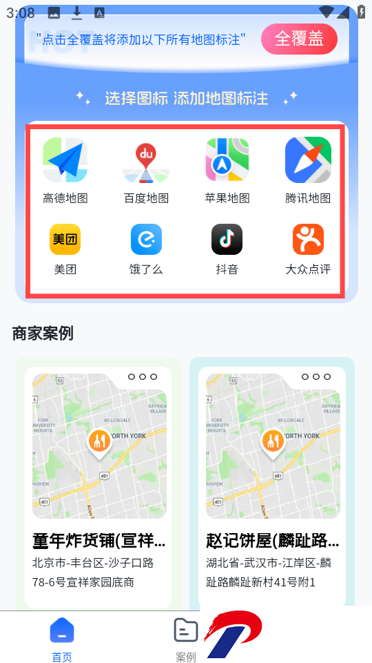 地图标注助手