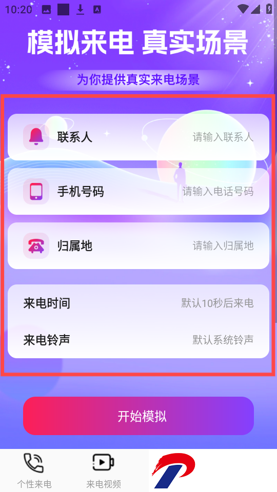 多炫来电秀
