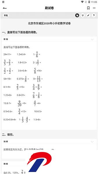 疯狂刷题神器