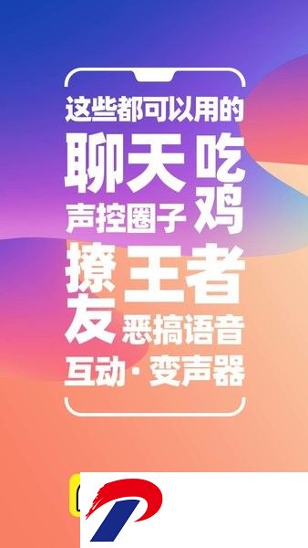 变声器语音包app下载