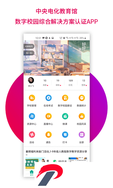 乐教乐学教师版下载安装