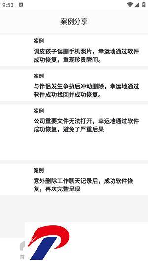 八戒恢复助手