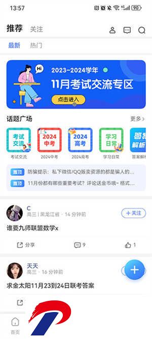 答案解析网app使用教程5