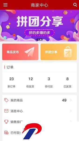 邮乐商家版客户端