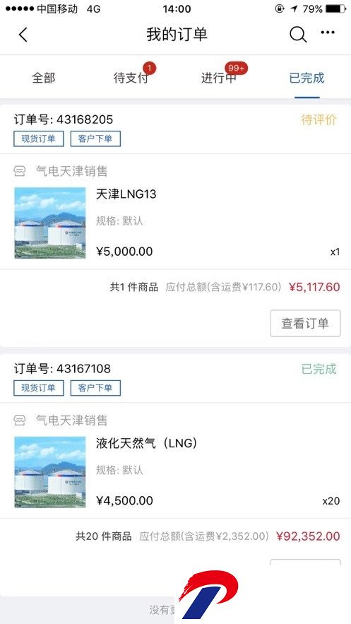 海油商城app