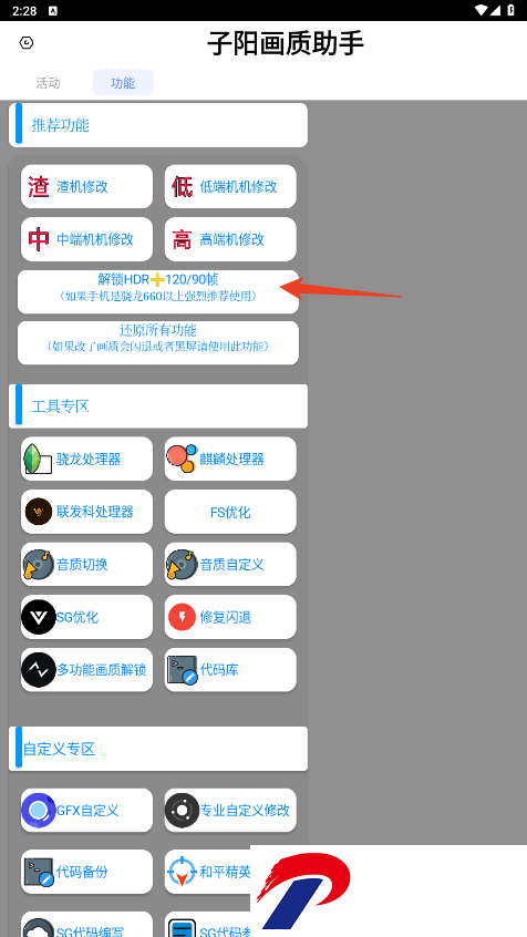 子阳画质助手