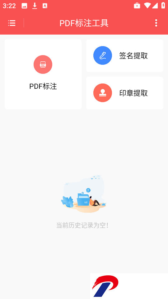 PDF标注工具
