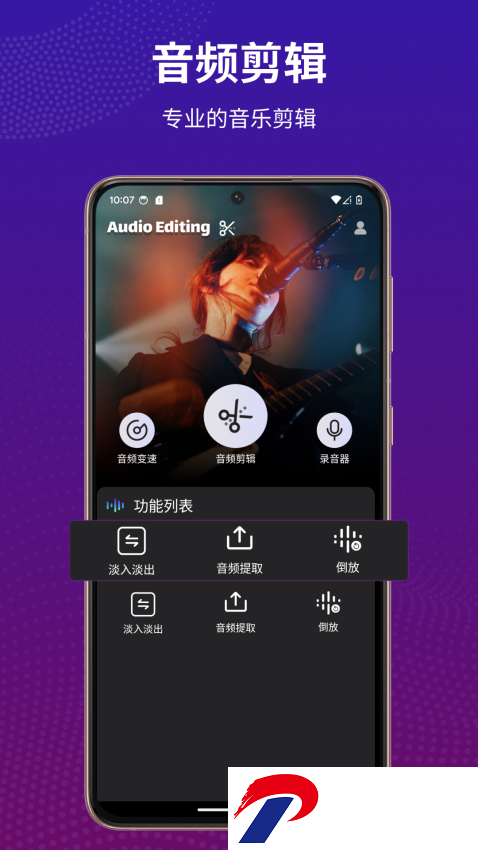 au音频剪辑大师app